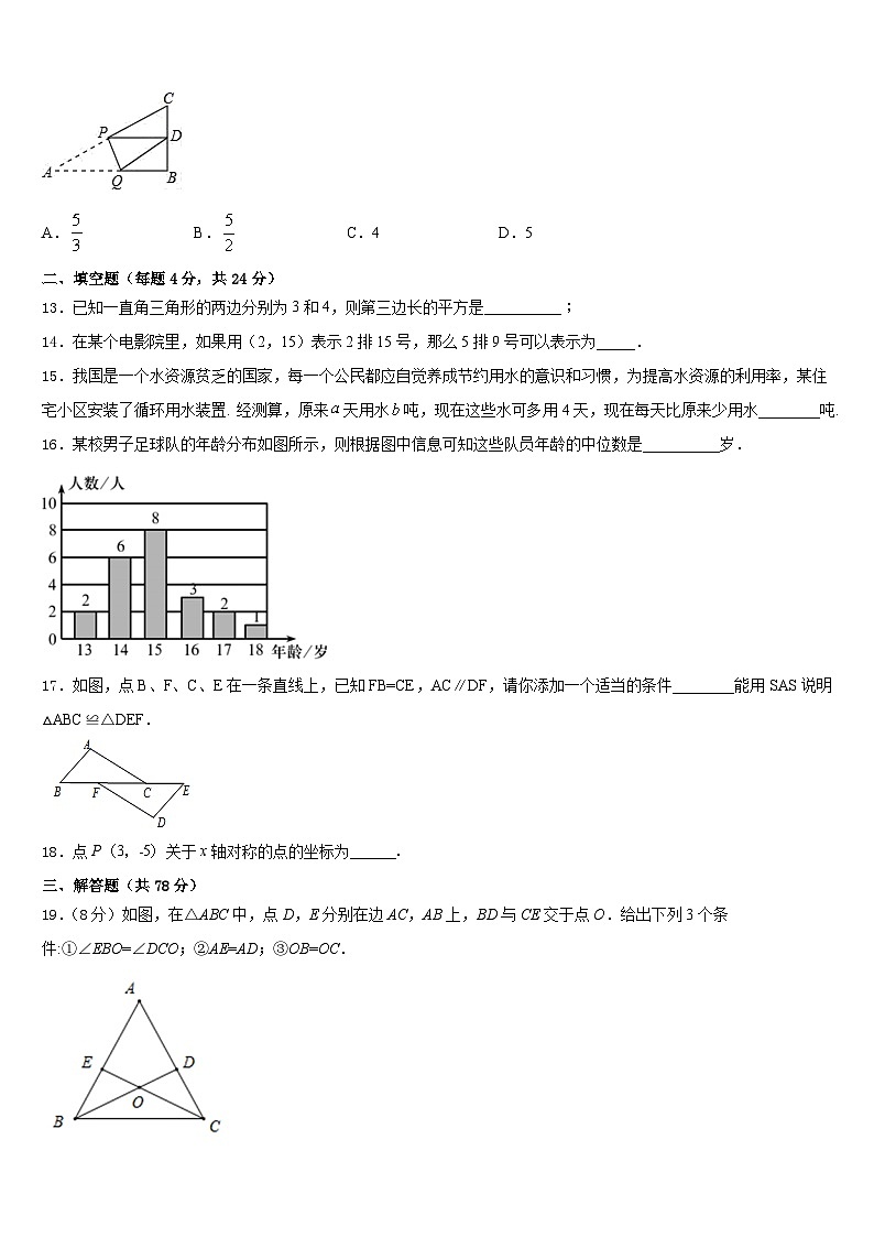 2023-2024学年河北省秦皇岛市抚宁区台营区数学八上期末监测模拟试题含答案第3页