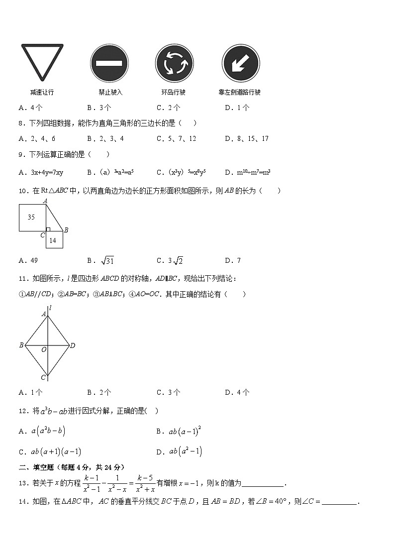2023-2024学年河北省秦皇岛市抚宁区台营学区数学八年级第一学期期末经典试题含答案02