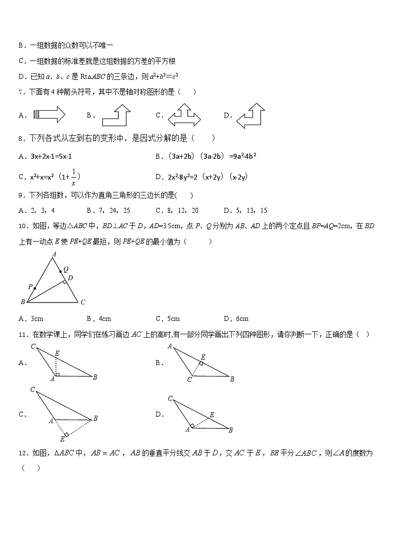 2023-2024学年河北省秦皇岛市卢龙县数学八上期末达标检测试题含答案第2页