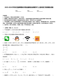 2023-2024学年河北省秦皇岛市青龙满族自治县数学八上期末复习检测模拟试题含答案