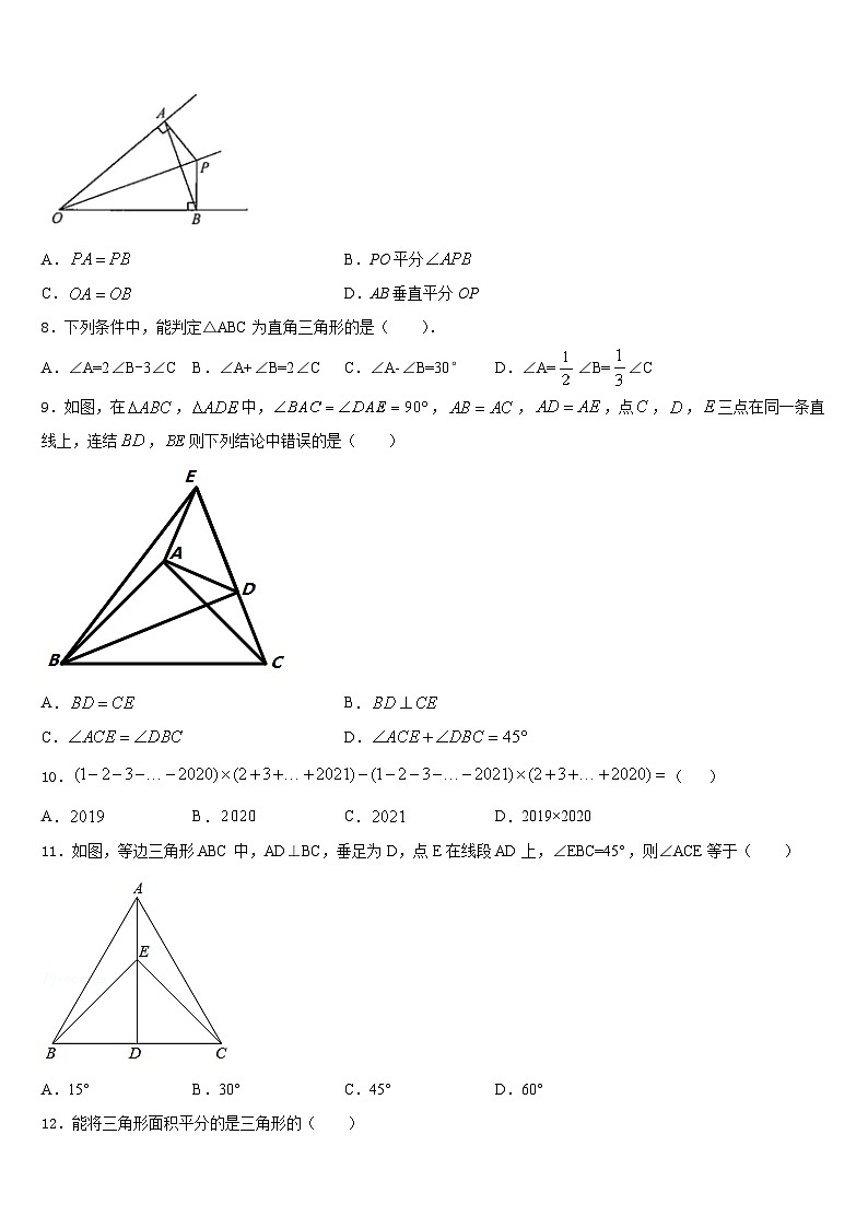 2023-2024学年河北省秦皇岛市青龙满族自治县数学八上期末复习检测模拟试题含答案02