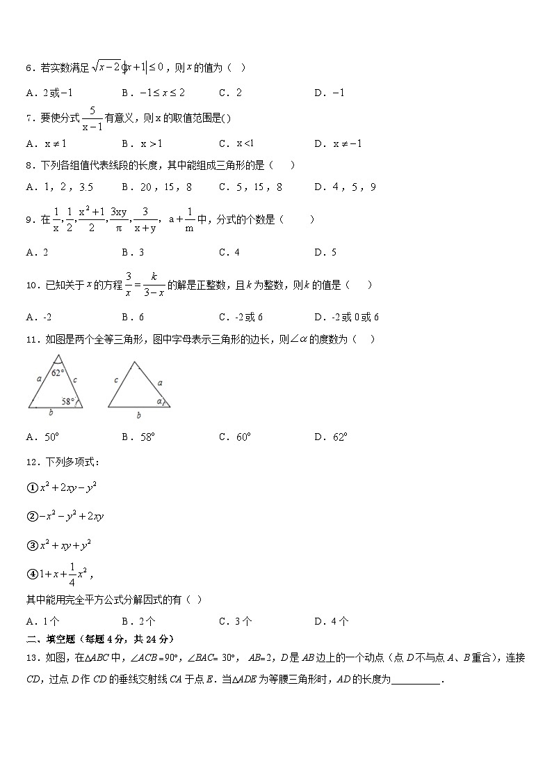 2023-2024学年河北省石家庄市43中学数学八年级第一学期期末检测模拟试题含答案第2页