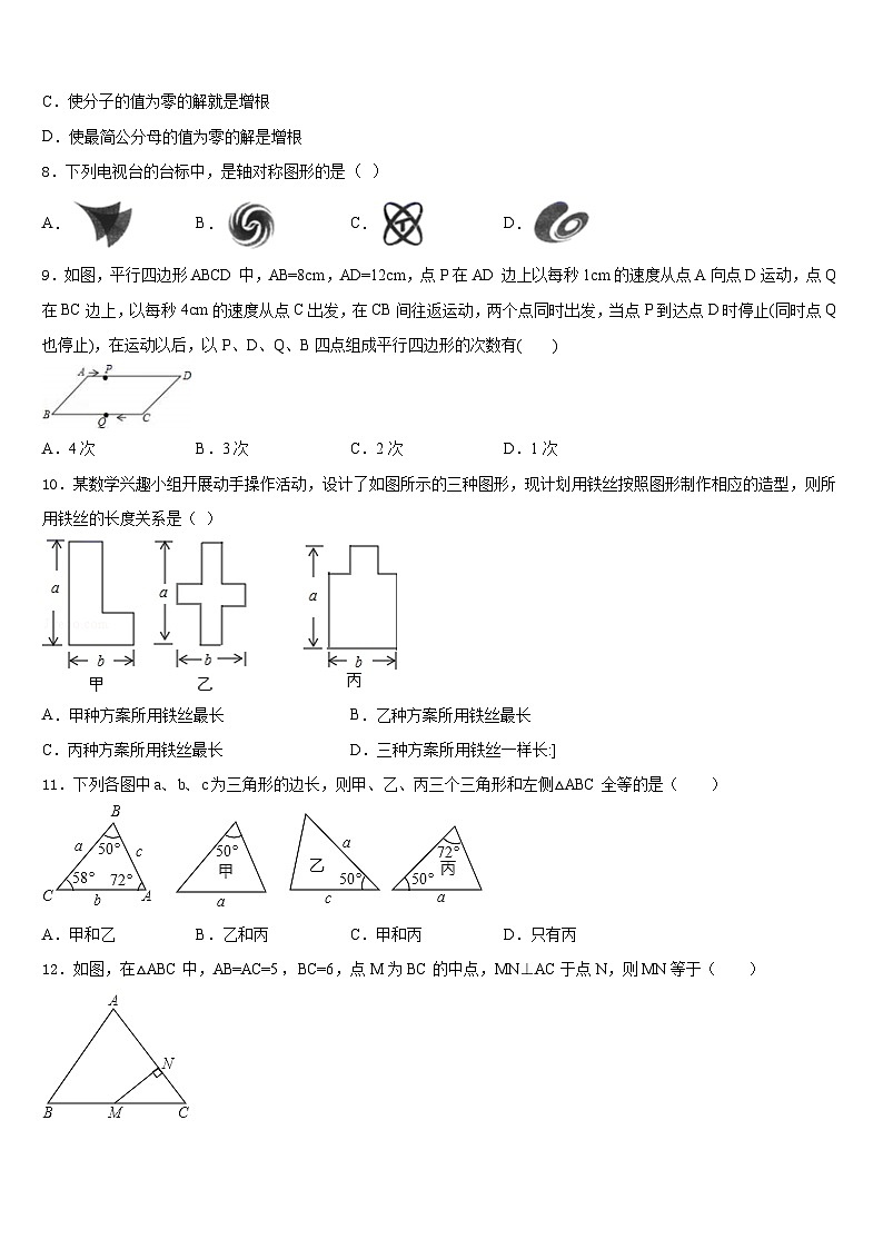 2023-2024学年河北省石家庄市复兴中学数学八上期末达标检测试题含答案第2页