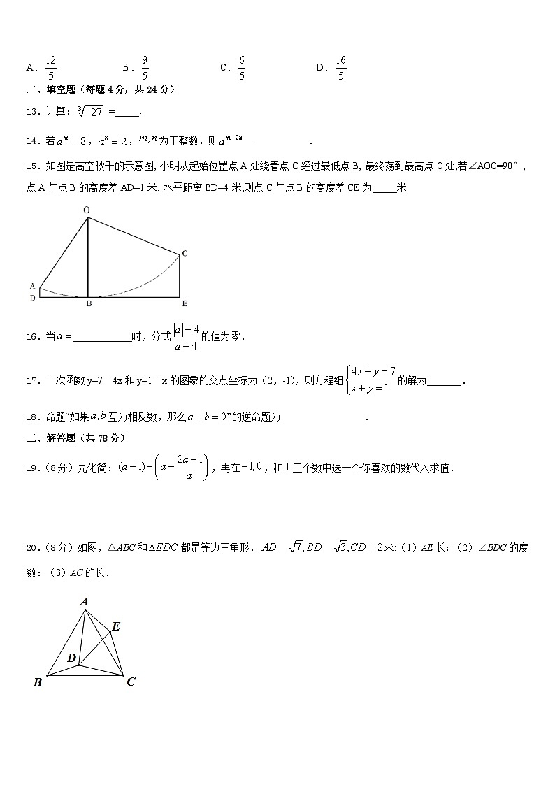 2023-2024学年河北省石家庄市复兴中学数学八上期末达标检测试题含答案第3页