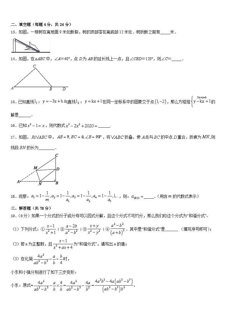 2023-2024学年河北省石家庄市藁城区八上数学期末质量跟踪监视试题含答案03