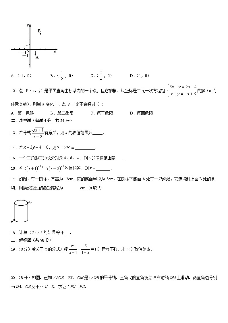 2023-2024学年河北省石家庄市行唐县数学八年级第一学期期末经典试题含答案03