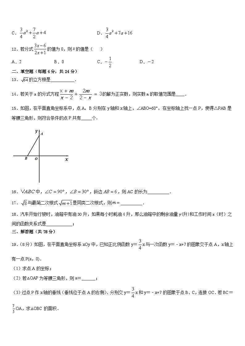 2023-2024学年河北省石家庄市桥西区部分学校八年级数学第一学期期末质量检测模拟试题含答案03