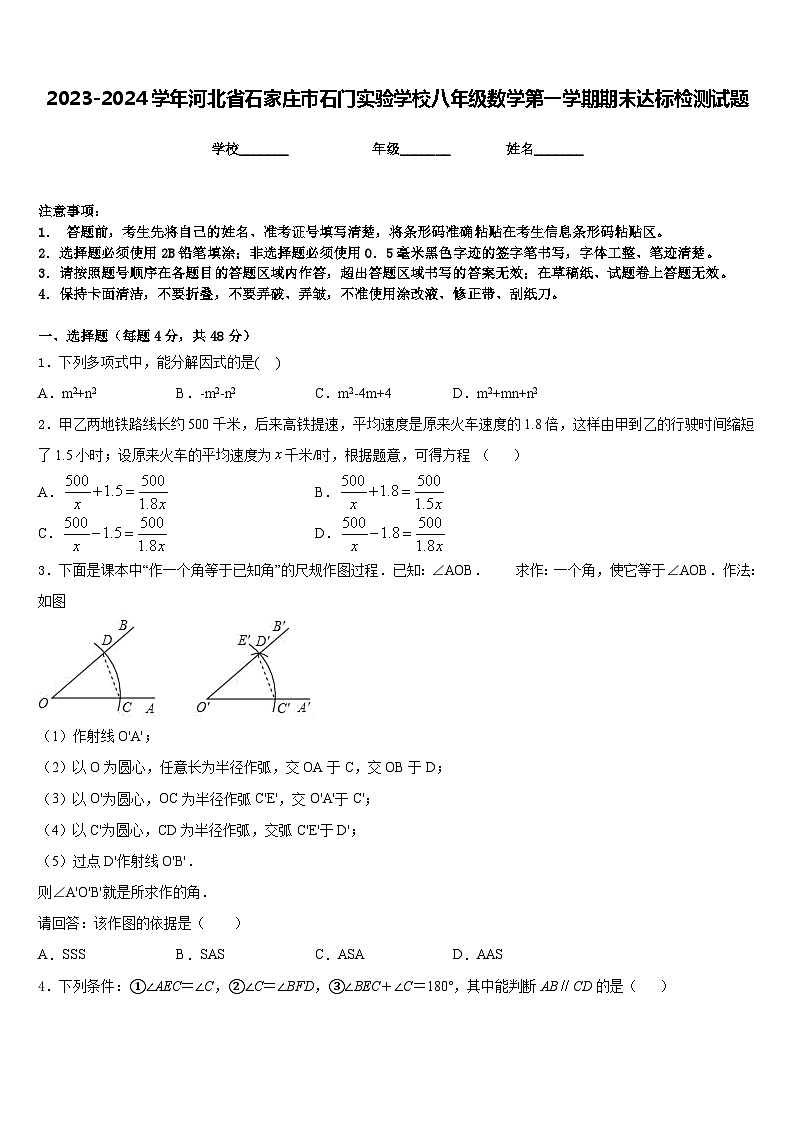 2023-2024学年河北省石家庄市石门实验学校八年级数学第一学期期末达标检测试题含答案01
