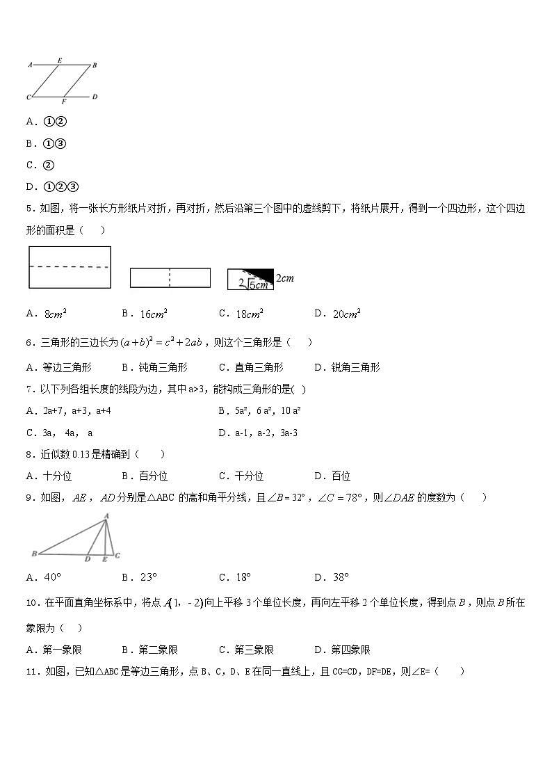2023-2024学年河北省石家庄市石门实验学校八年级数学第一学期期末达标检测试题含答案02