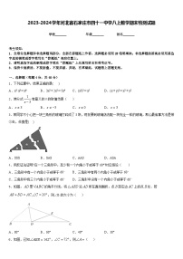 2023-2024学年河北省石家庄市四十一中学八上数学期末检测试题含答案