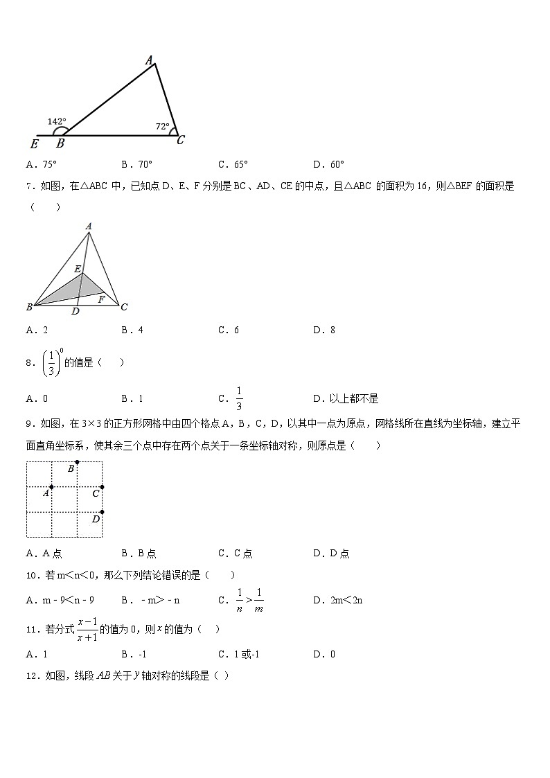 2023-2024学年河北省石家庄市四十一中学八上数学期末检测试题含答案第2页