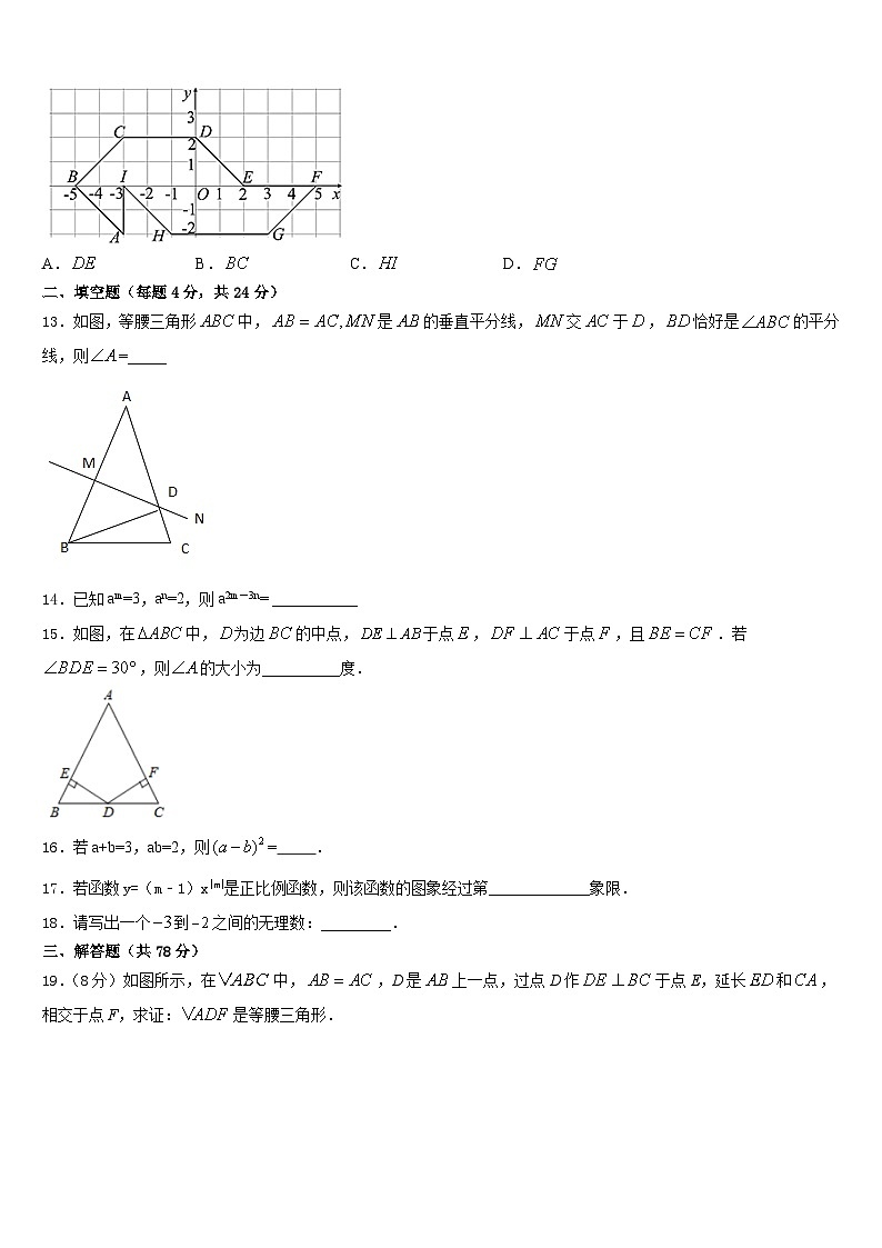 2023-2024学年河北省石家庄市四十一中学八上数学期末检测试题含答案第3页