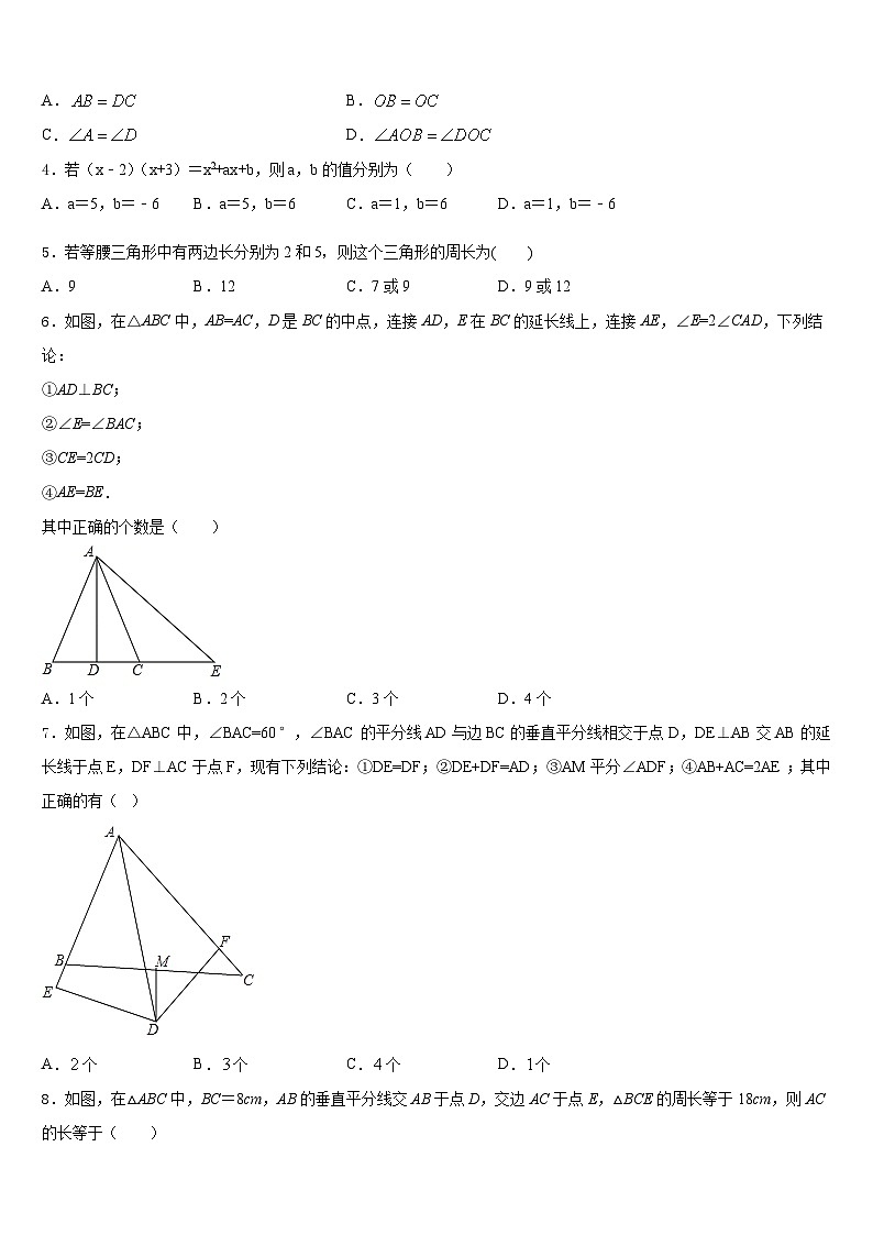 2023-2024学年河北省石家庄市新乐市八上数学期末质量检测模拟试题含答案02