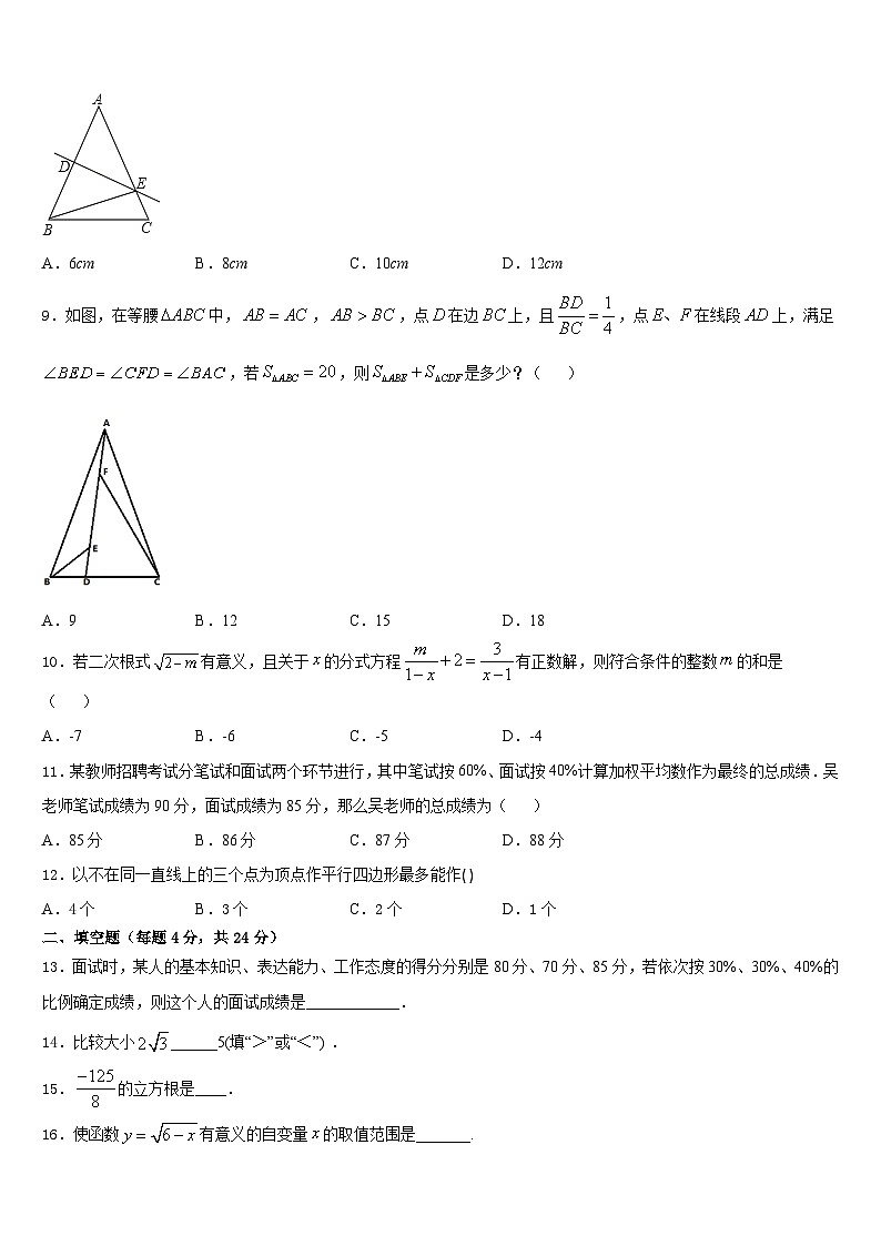 2023-2024学年河北省石家庄市新乐市八上数学期末质量检测模拟试题含答案03