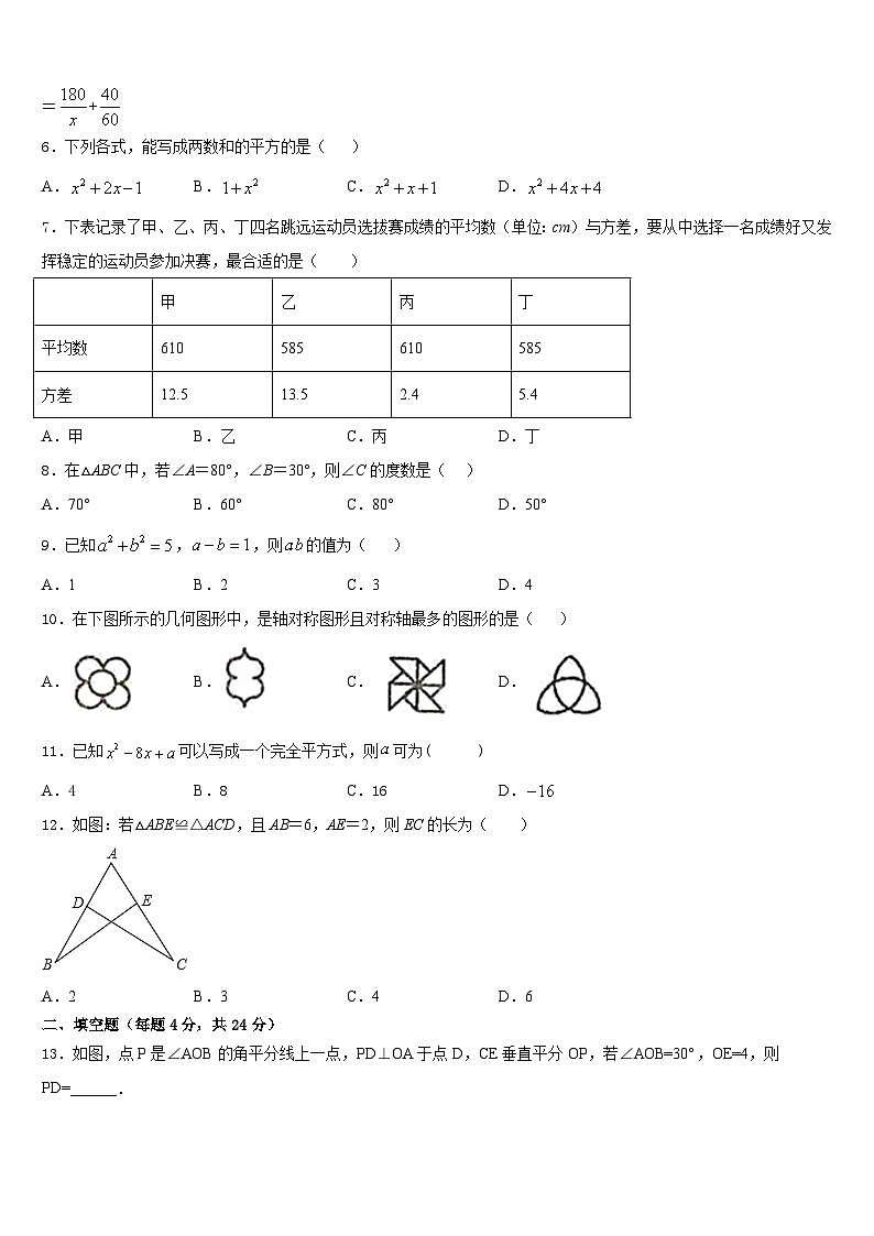 2023-2024学年河北省石家庄市裕华区第四十中学八上数学期末达标检测试题含答案第2页