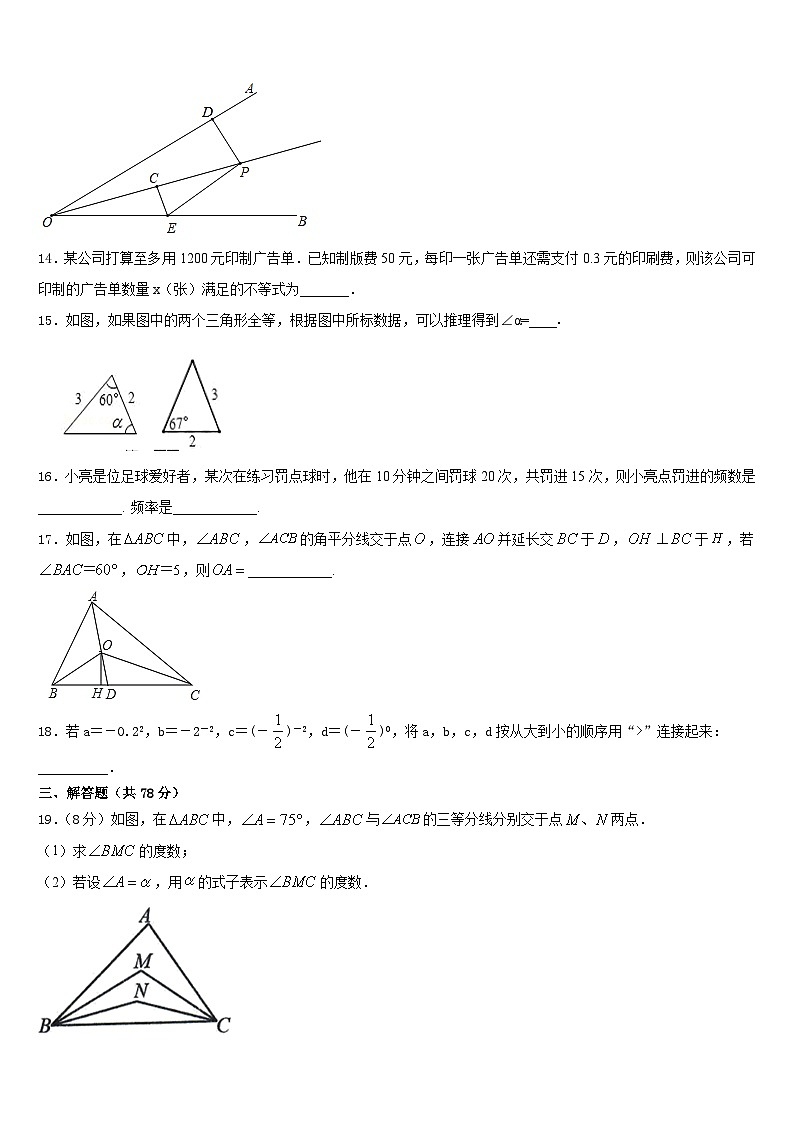 2023-2024学年河北省石家庄市裕华区第四十中学八上数学期末达标检测试题含答案第3页