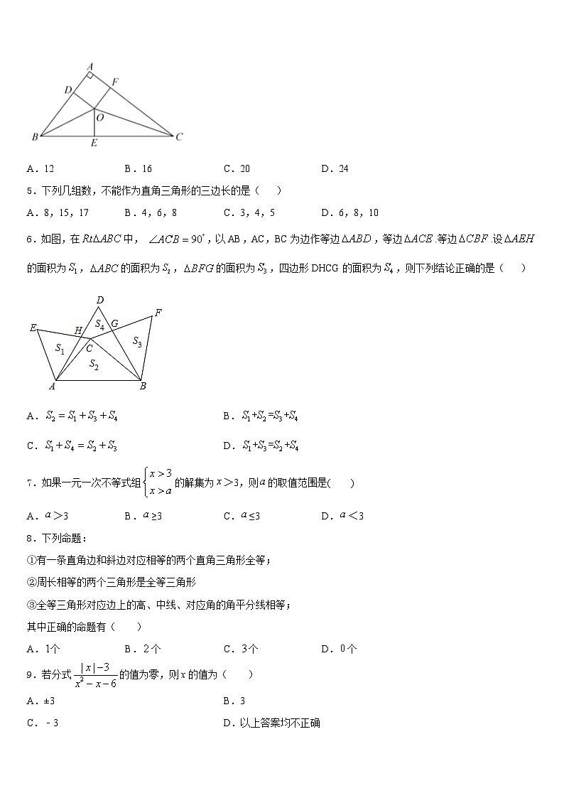 2023-2024学年河北省石家庄市元氏县八年级数学第一学期期末综合测试模拟试题含答案第2页