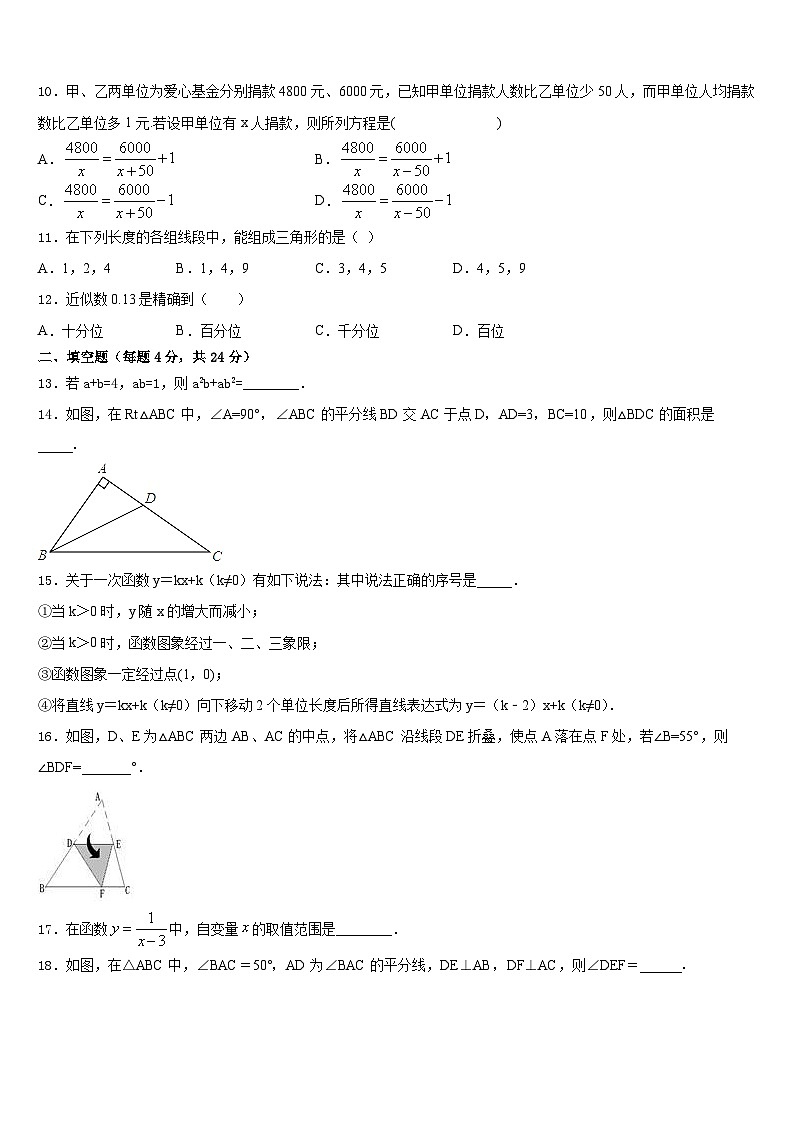 2023-2024学年河北省石家庄市元氏县八年级数学第一学期期末综合测试模拟试题含答案第3页