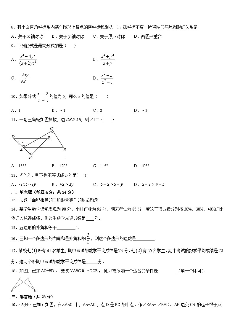 2023-2024学年河北省唐山乐亭县联考八年级数学第一学期期末复习检测模拟试题含答案第2页