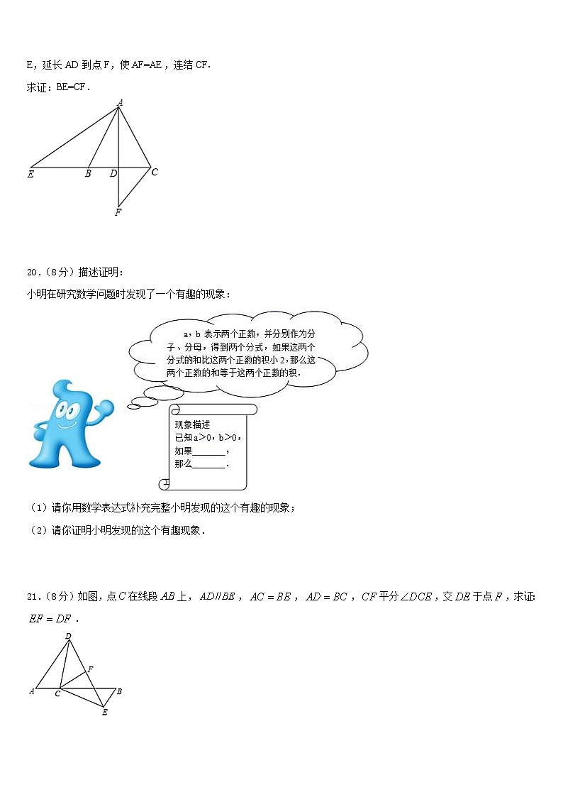 2023-2024学年河北省唐山乐亭县联考八年级数学第一学期期末复习检测模拟试题含答案第3页