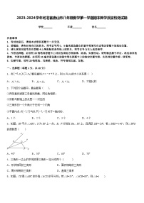 2023-2024学年河北省唐山市八年级数学第一学期期末教学质量检测试题含答案