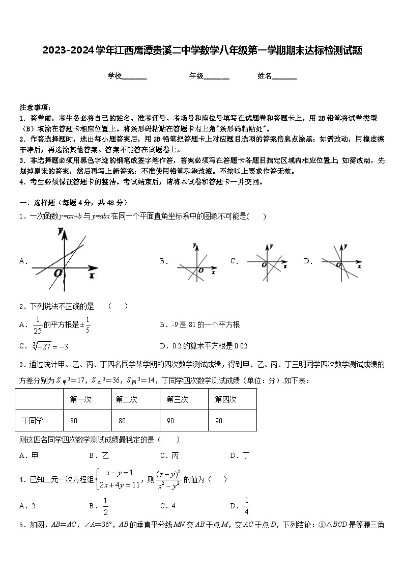 2023-2024学年江西鹰潭贵溪二中学数学八年级第一学期期末达标检测试题含答案01
