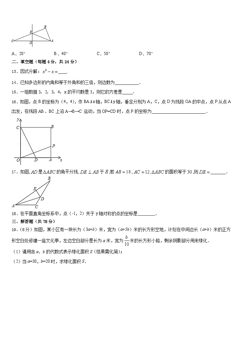 2023-2024学年江西鹰潭贵溪二中学数学八年级第一学期期末达标检测试题含答案03