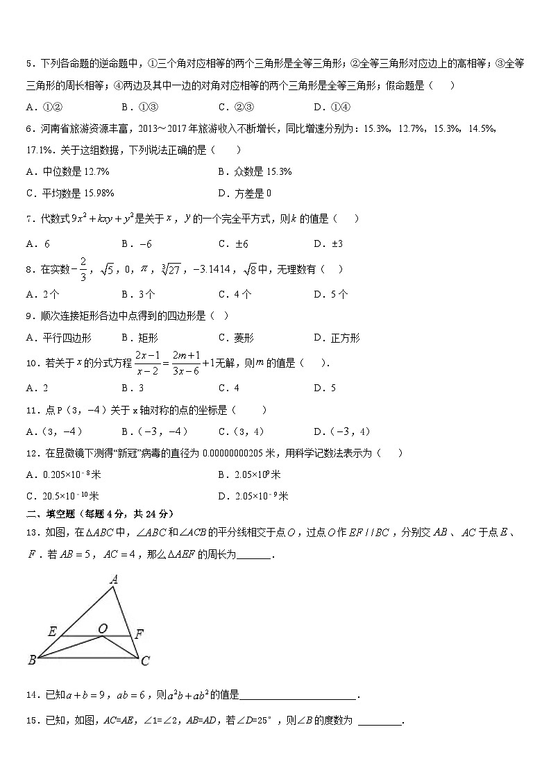 2023-2024学年江西省赣州大余县联考八上数学期末学业质量监测模拟试题含答案02