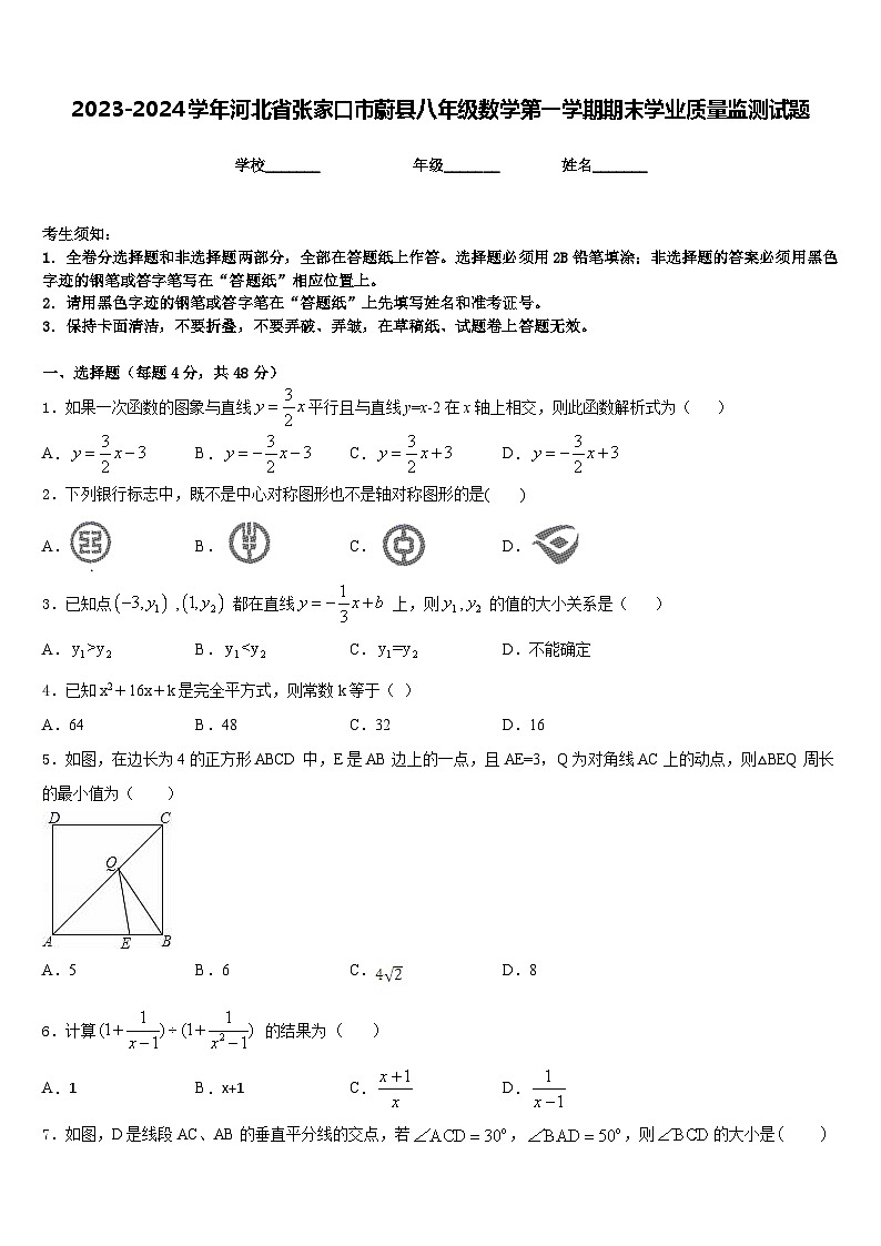 2023-2024学年河北省张家口市蔚县八年级数学第一学期期末学业质量监测试题含答案01