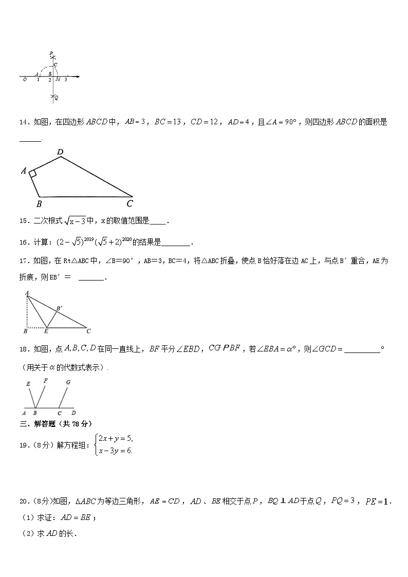 2023-2024学年河北省张家口市蔚县八年级数学第一学期期末学业质量监测试题含答案03