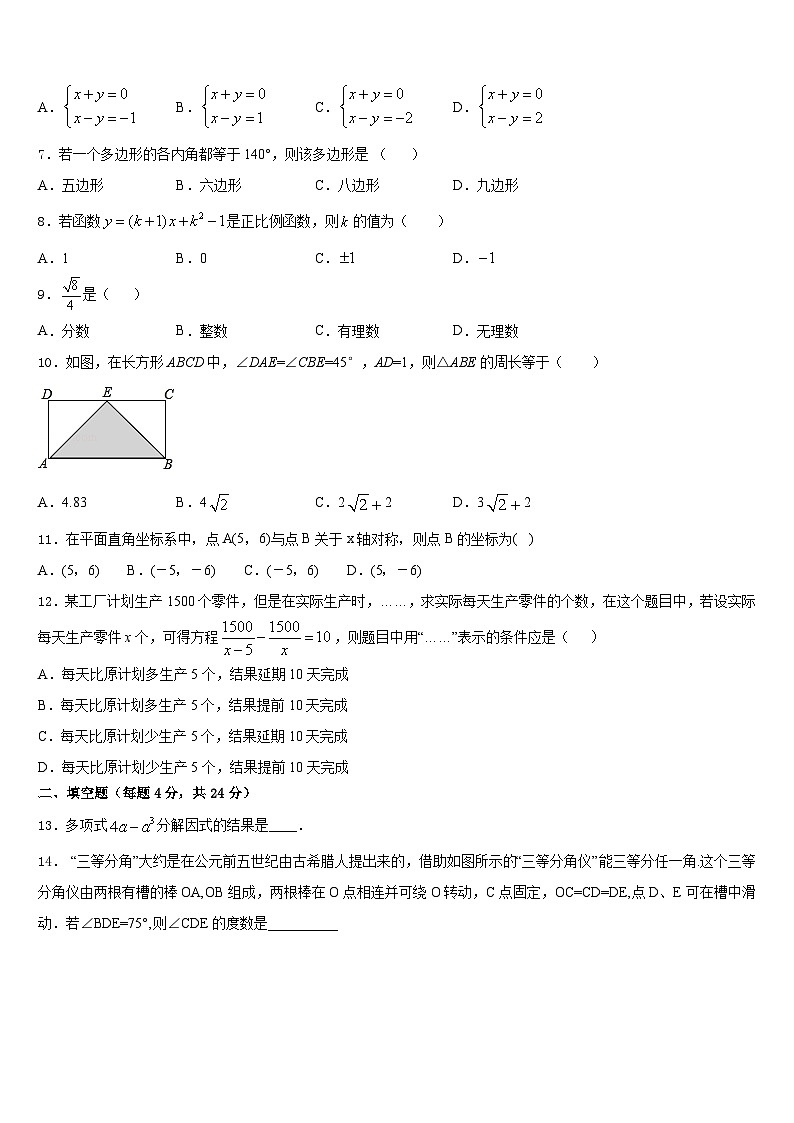 2023-2024学年河北省石家庄新乐县联考八上数学期末综合测试试题含答案第2页