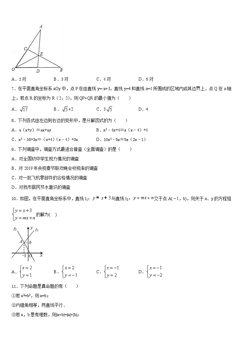 2023-2024学年河北省唐山市龙泉中学八年级数学第一学期期末调研试题含答案第2页