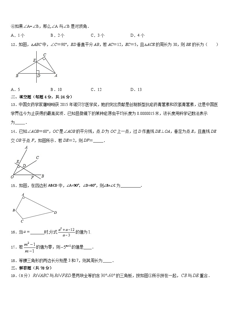 2023-2024学年河北省唐山市龙泉中学八年级数学第一学期期末调研试题含答案第3页