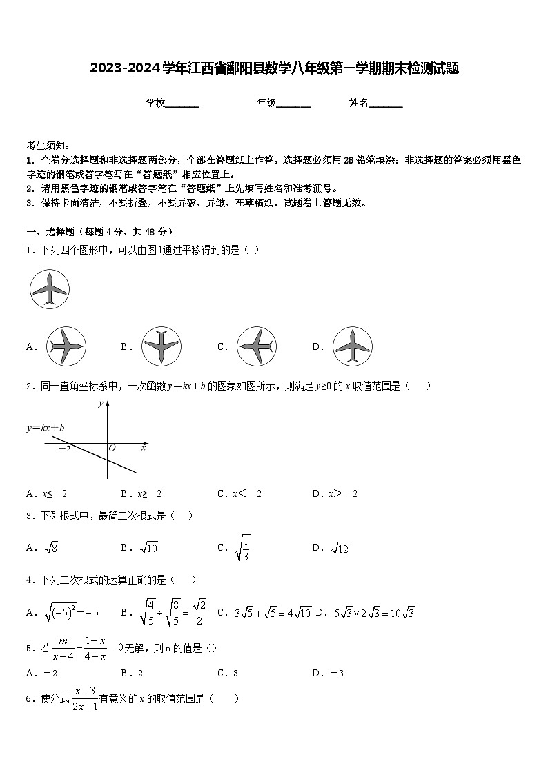 2023-2024学年江西省鄱阳县数学八年级第一学期期末检测试题含答案第1页