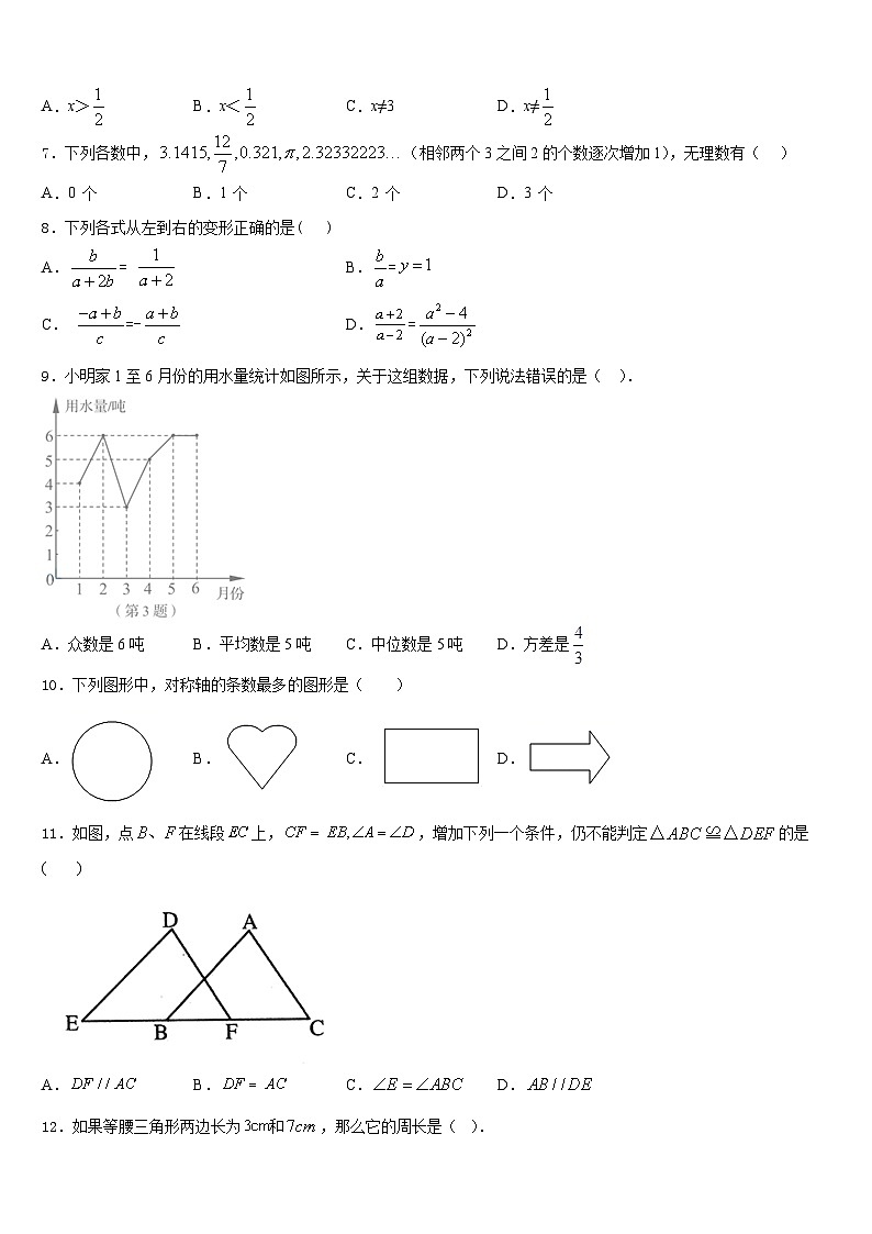 2023-2024学年江西省鄱阳县数学八年级第一学期期末检测试题含答案第2页