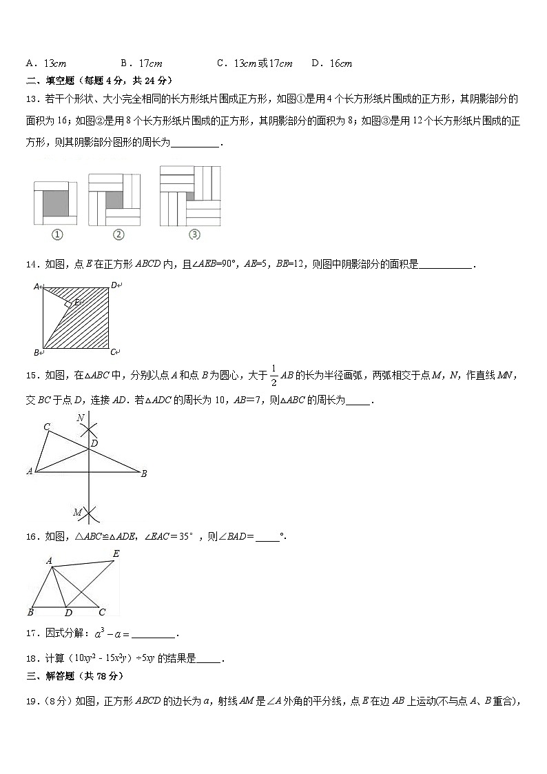 2023-2024学年江西省鄱阳县数学八年级第一学期期末检测试题含答案第3页