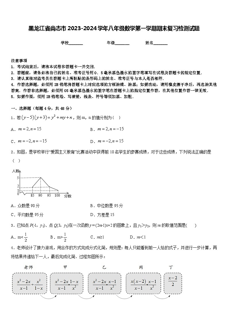 黑龙江省尚志市2023-2024学年八年级数学第一学期期末复习检测试题含答案第1页