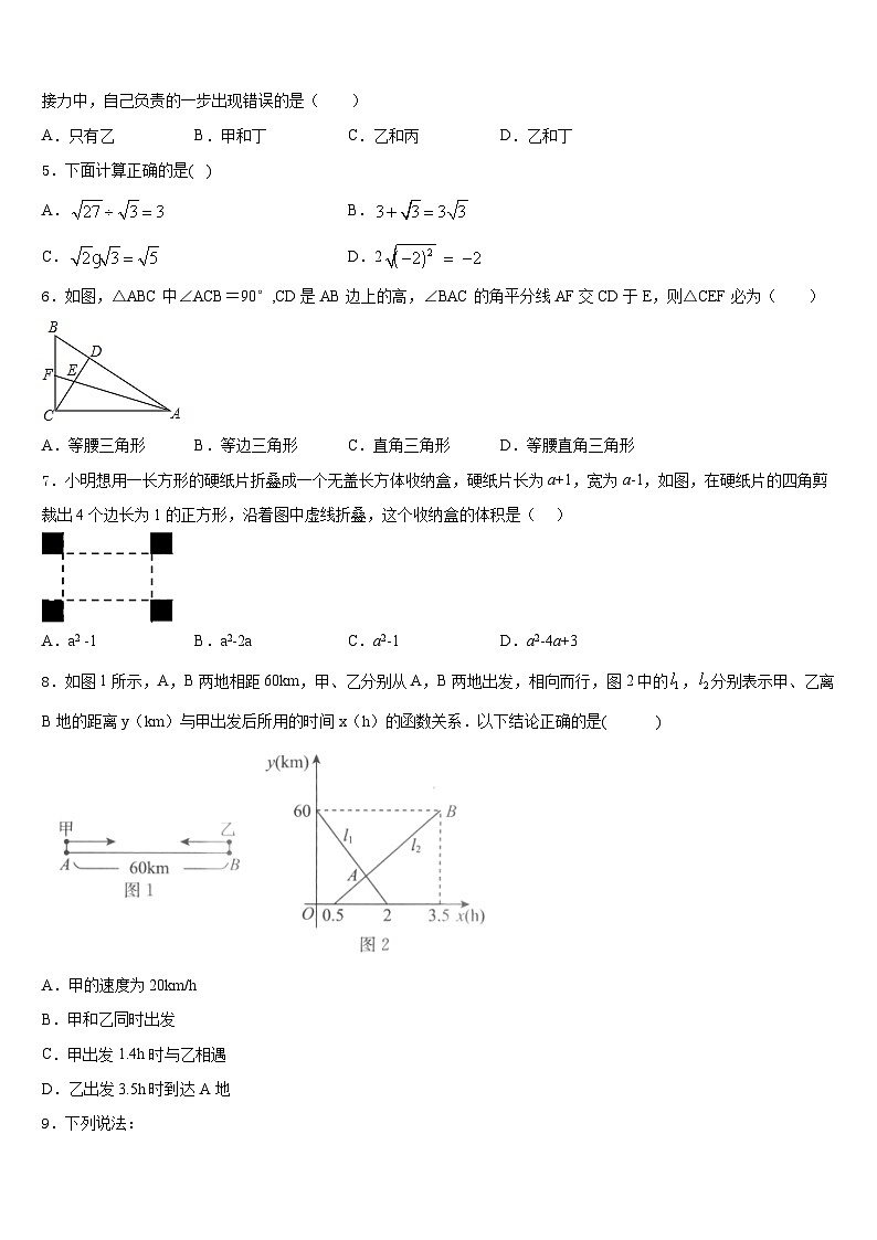 黑龙江省尚志市2023-2024学年八年级数学第一学期期末复习检测试题含答案第2页