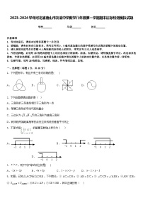 2023-2024学年河北省唐山市友谊中学数学八年级第一学期期末达标检测模拟试题含答案