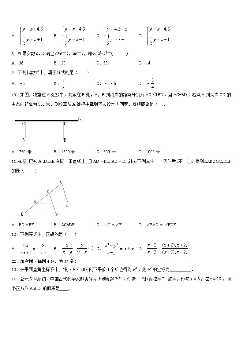 2023-2024学年河北省唐山丰南区六校联考八上数学期末联考试题含答案02