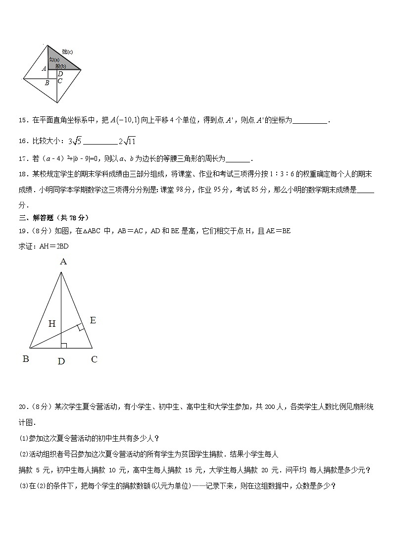 2023-2024学年河北省唐山丰南区六校联考八上数学期末联考试题含答案03