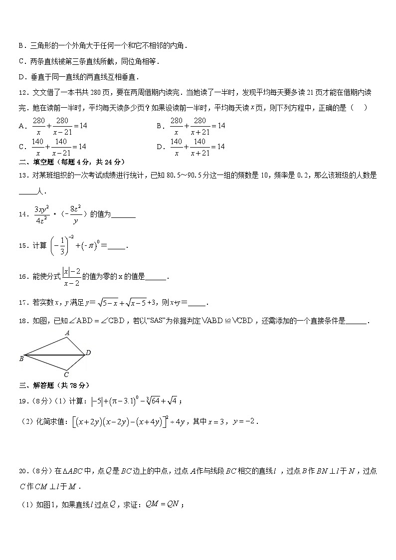 2023-2024学年江门市重点中学数学八年级第一学期期末检测试题含答案第3页