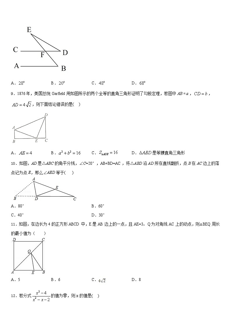 2023-2024学年江西省高安五中学数学八年级第一学期期末统考试题含答案第3页