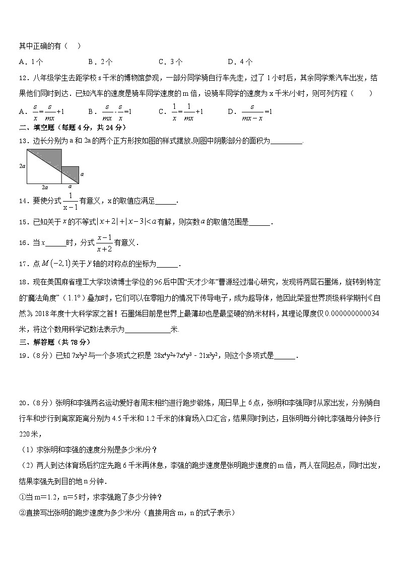 2023-2024学年江西省赣州市信丰县八上数学期末达标检测试题含答案03