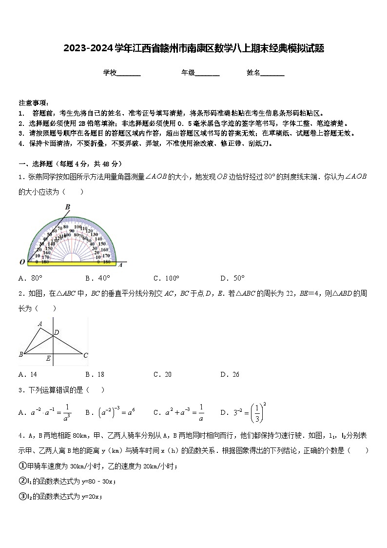 2023-2024学年江西省赣州市南康区数学八上期末经典模拟试题含答案01