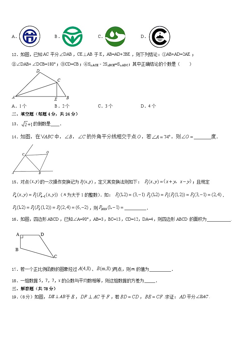 2023-2024学年江西省赣州市南康区数学八上期末经典模拟试题含答案03