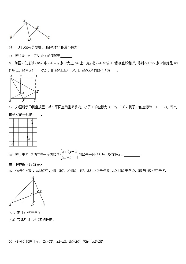 2023-2024学年江西省赣州市会昌县数学八上期末综合测试试题含答案03