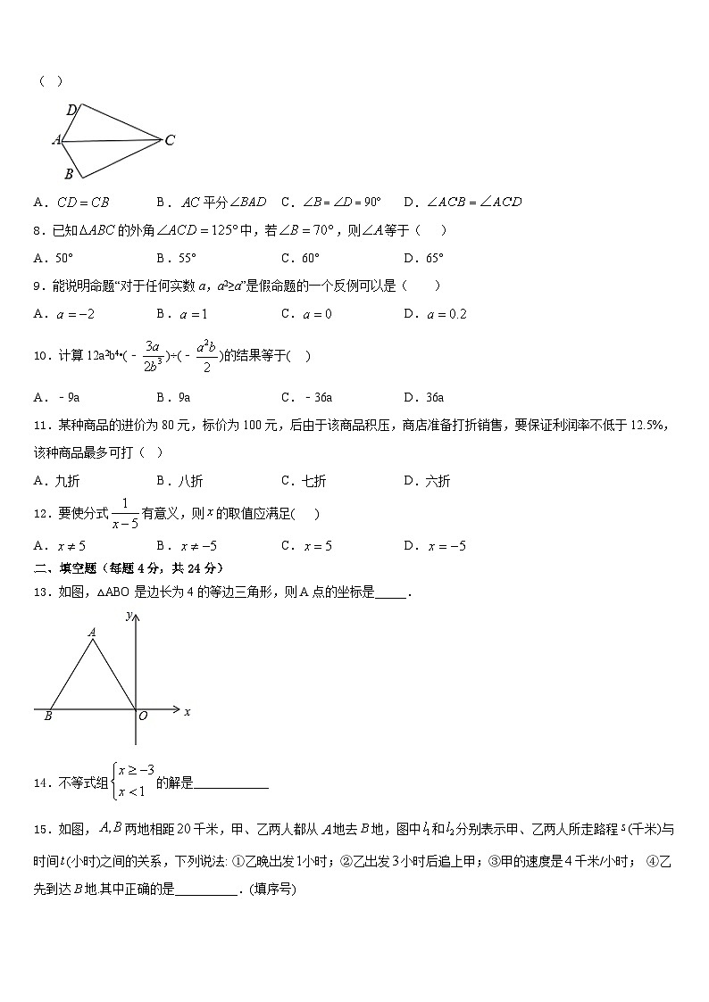 2023-2024学年河北省唐山市路南区数学八年级第一学期期末联考试题含答案02