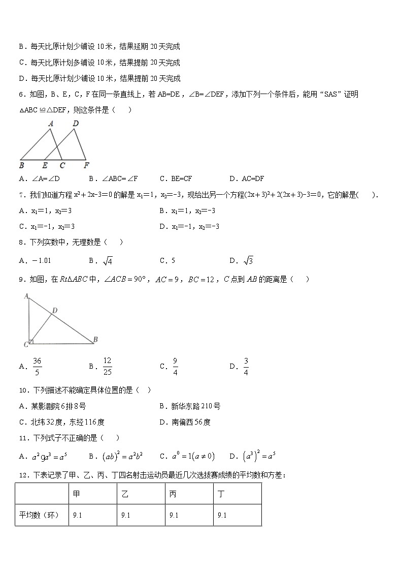 2023-2024学年河北省枣强县数学八上期末监测模拟试题含答案02