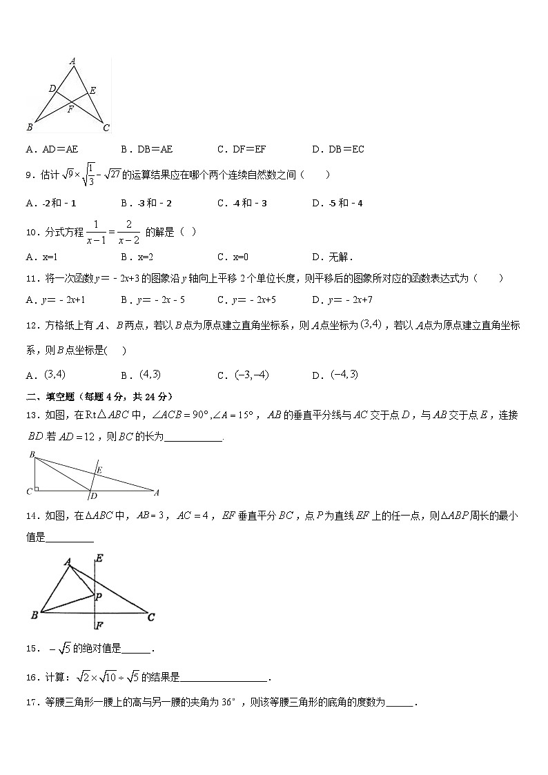 2023-2024学年江西省赣州赣县区联考八年级数学第一学期期末达标检测试题含答案第2页
